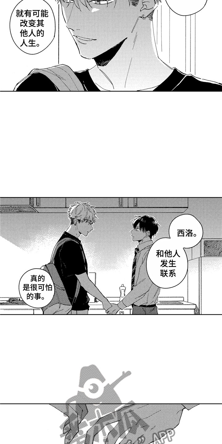 社畜也有爱情 第25话 第16页