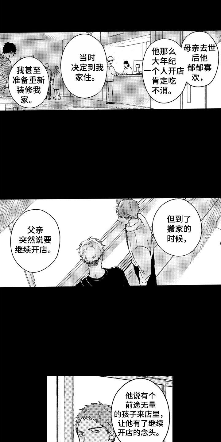 社畜也有爱情 第25话 第6页