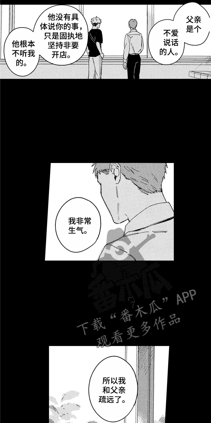 社畜也有爱情 第25话 第8页