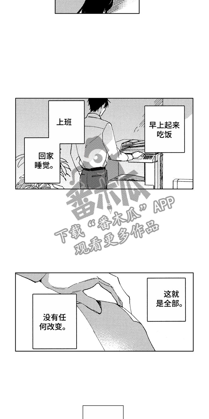 社畜也有爱情 第24话 第4页