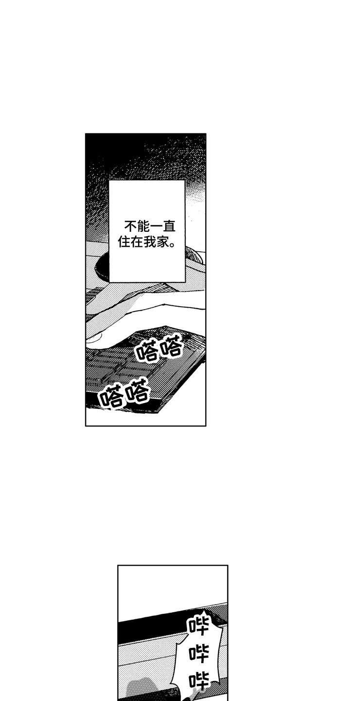 社畜也有爱情 第23话 第2页