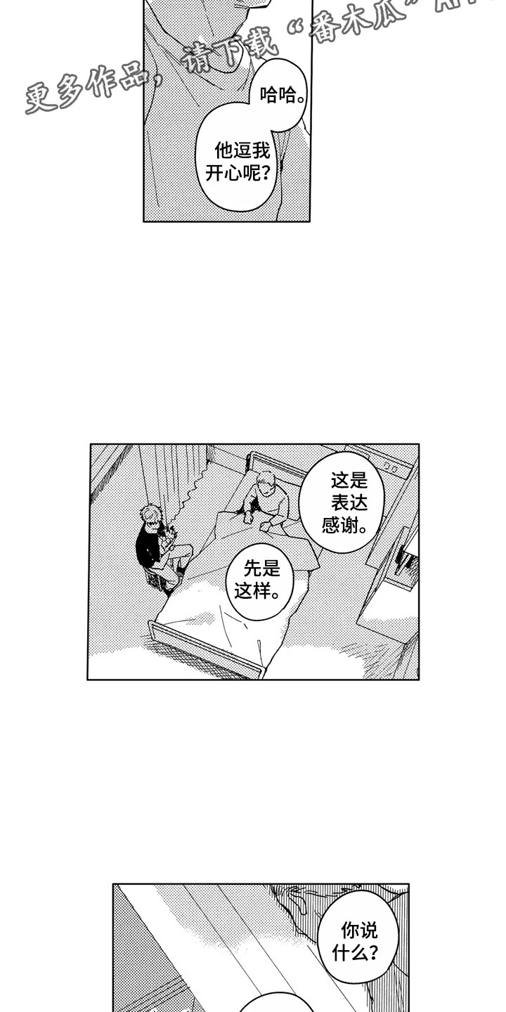 社畜也有爱情 第23话 第6页