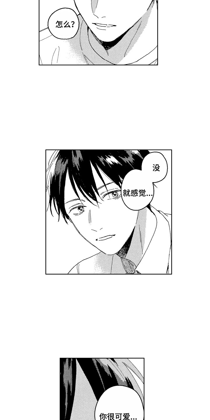 社畜也有爱情 第22话 第2页