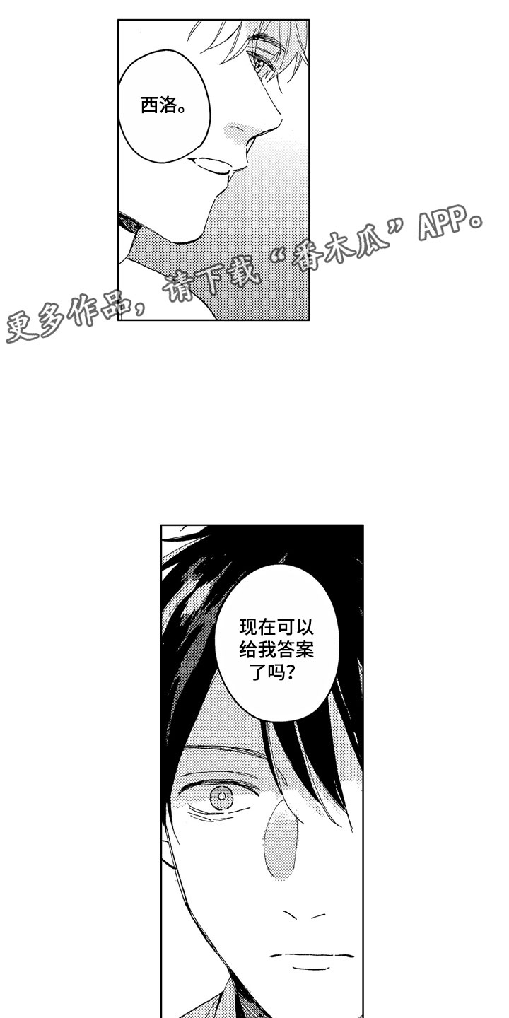 社畜也有爱情 第22话 第10页