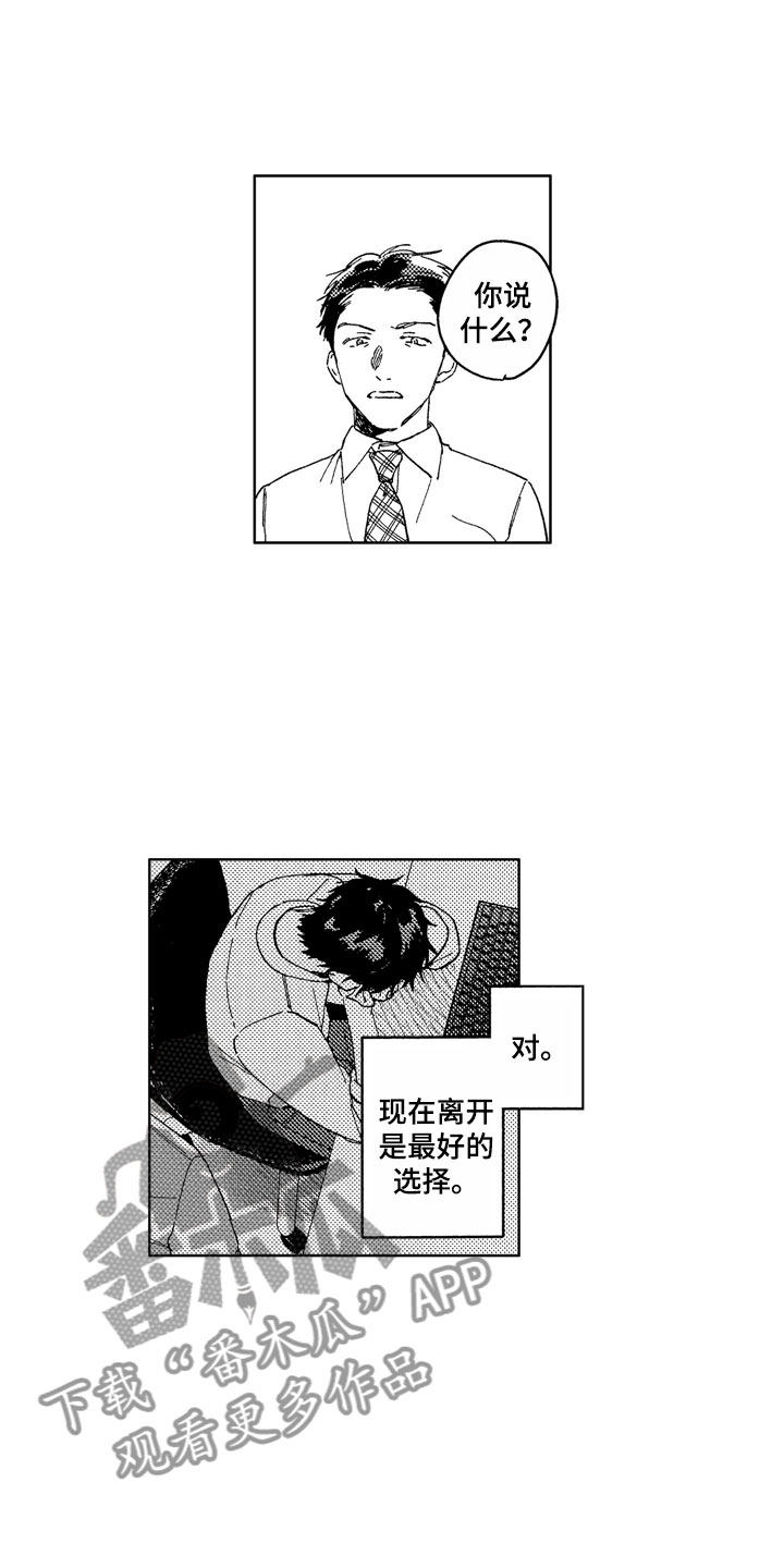 社畜也有爱情 第21话 第1页
