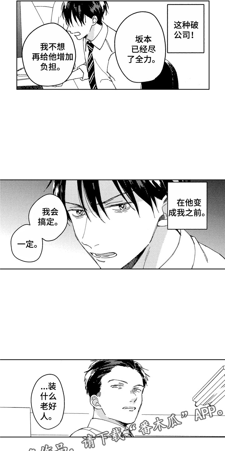 社畜也有爱情 第21话 第2页