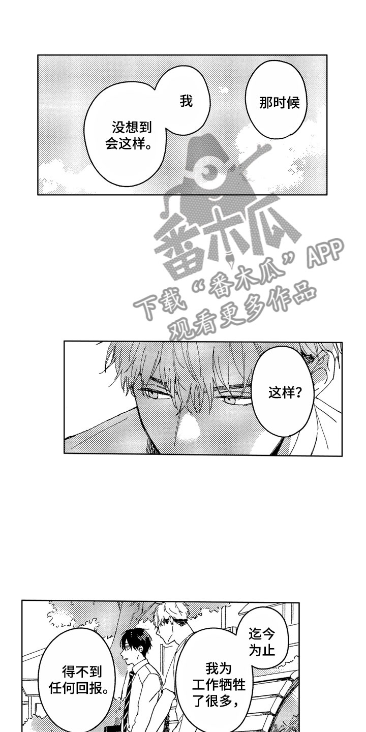 社畜也有爱情 第21话 第11页