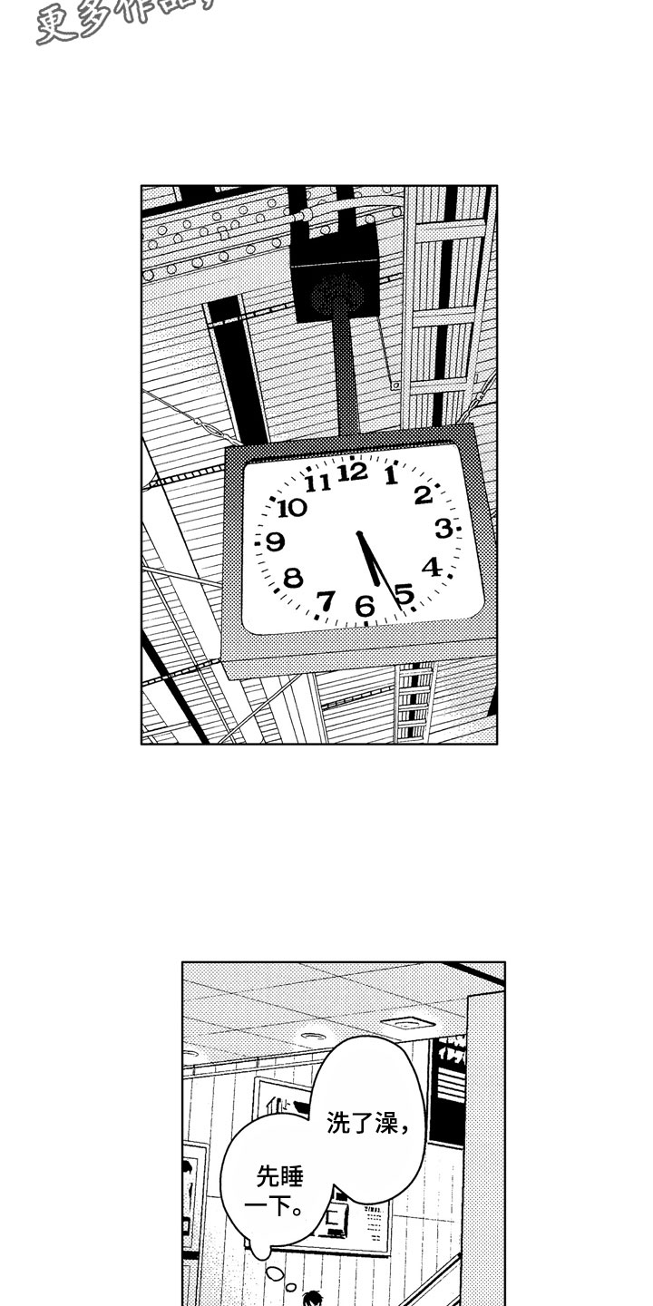 社畜也有爱情 第21话 第3页