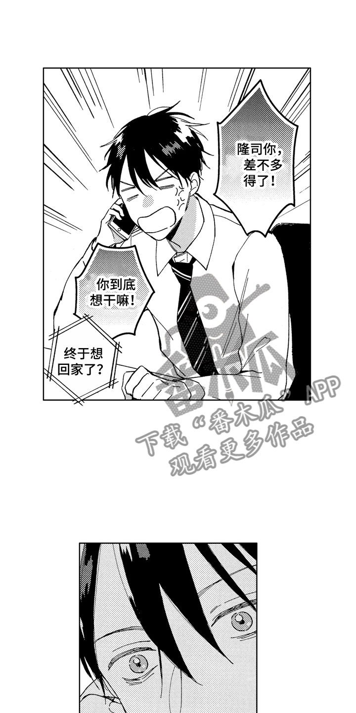 社畜也有爱情 第20话 第1页