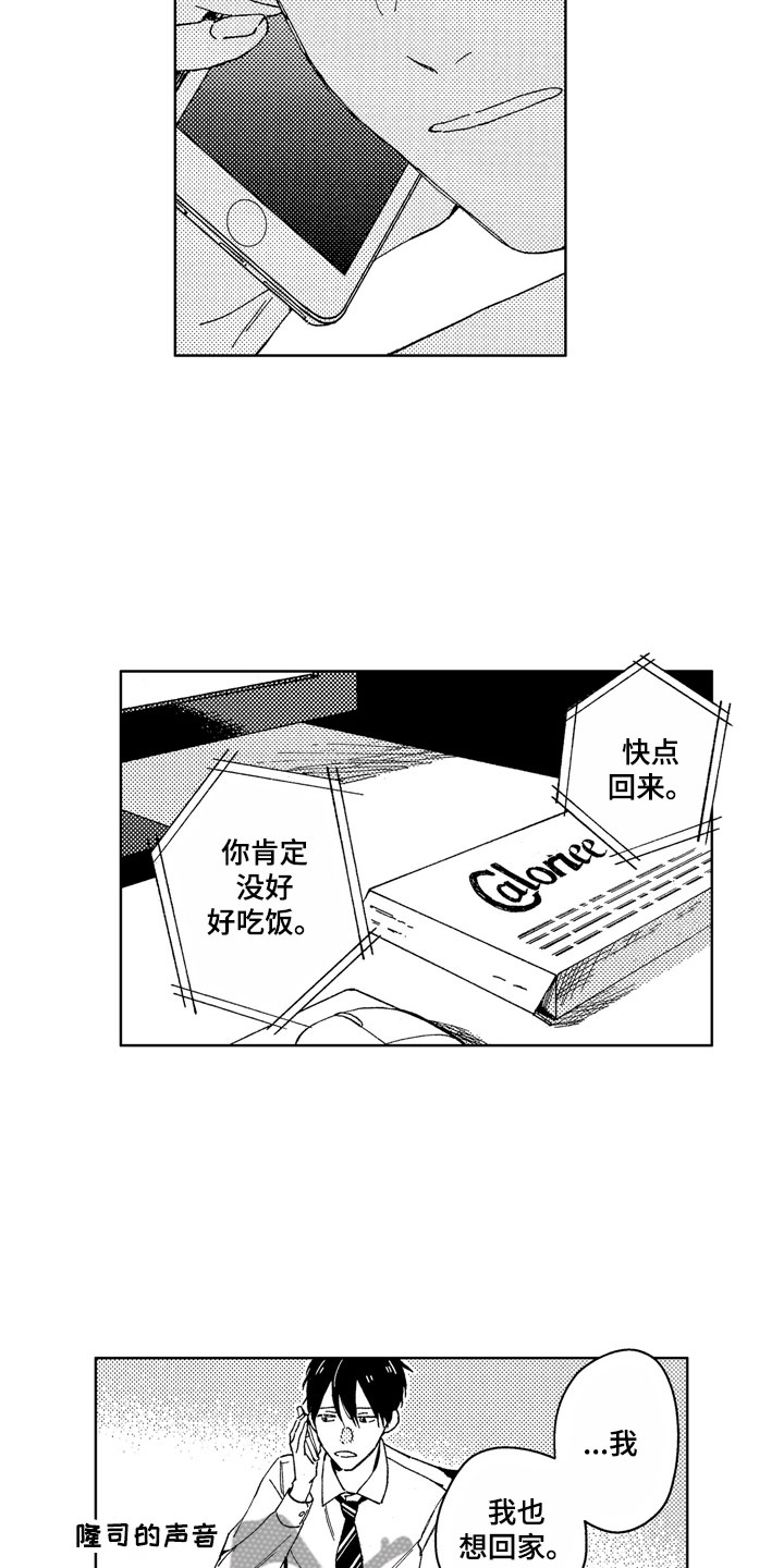 社畜也有爱情 第20话 第2页