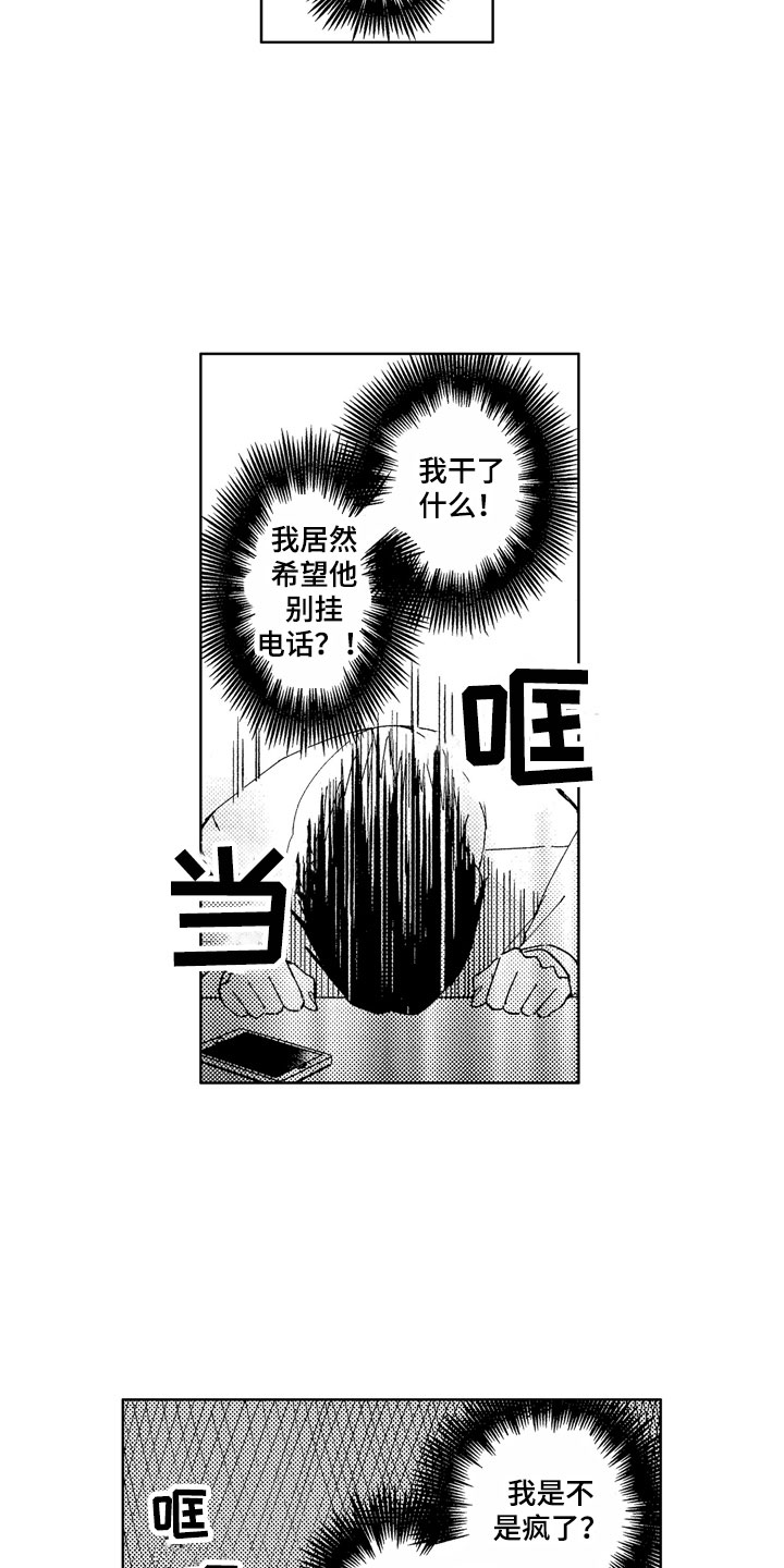 社畜也有爱情 第20话 第15页