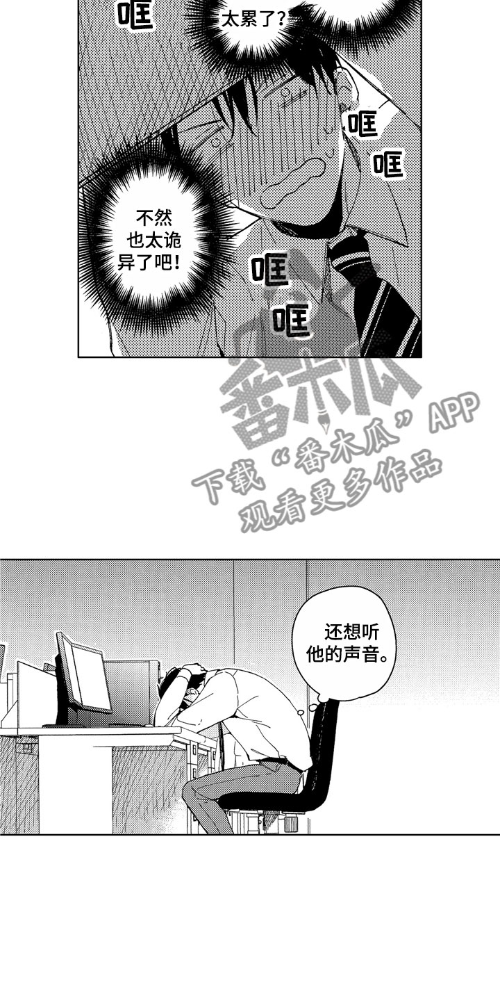 社畜也有爱情 第20话 第16页