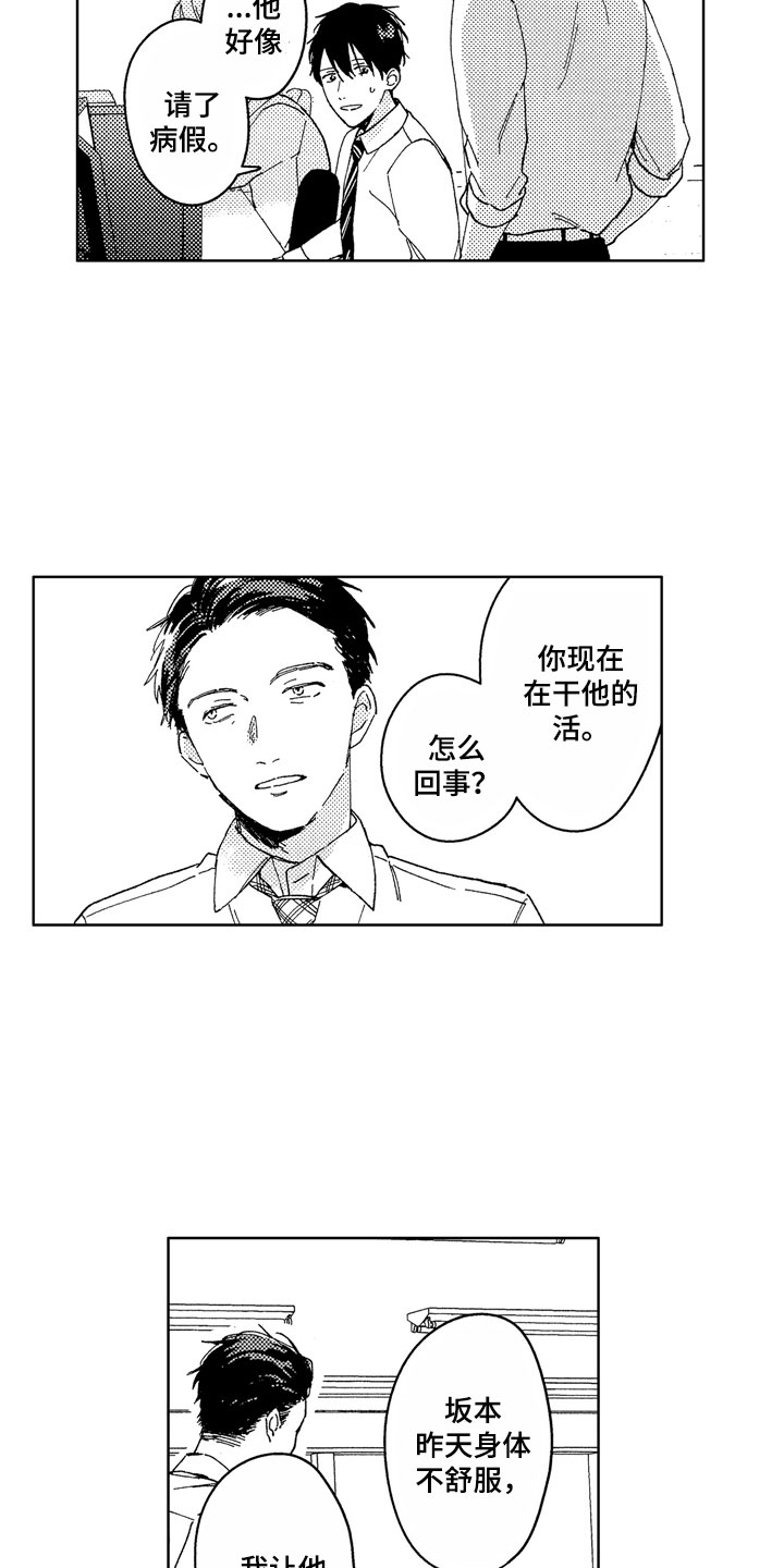 社畜也有爱情 第20话 第18页