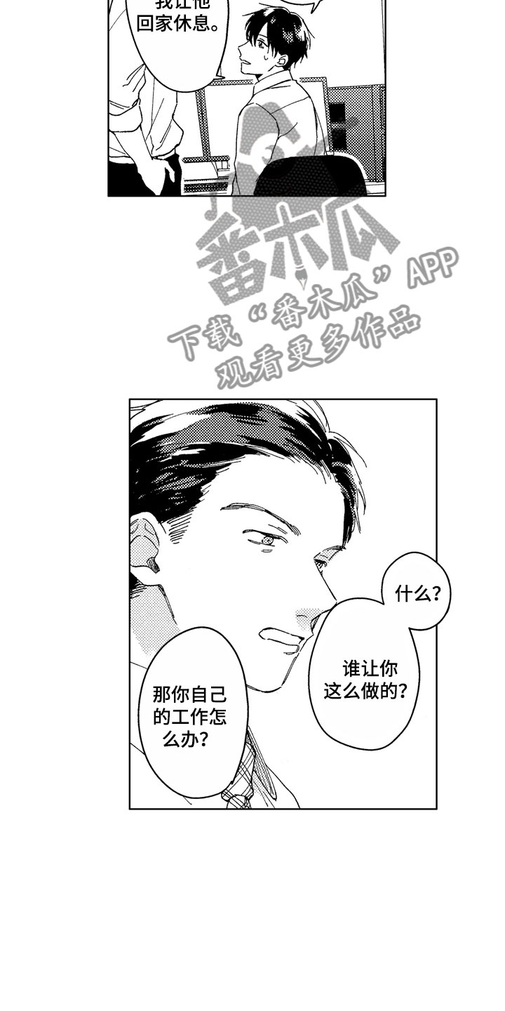 社畜也有爱情 第20话 第19页