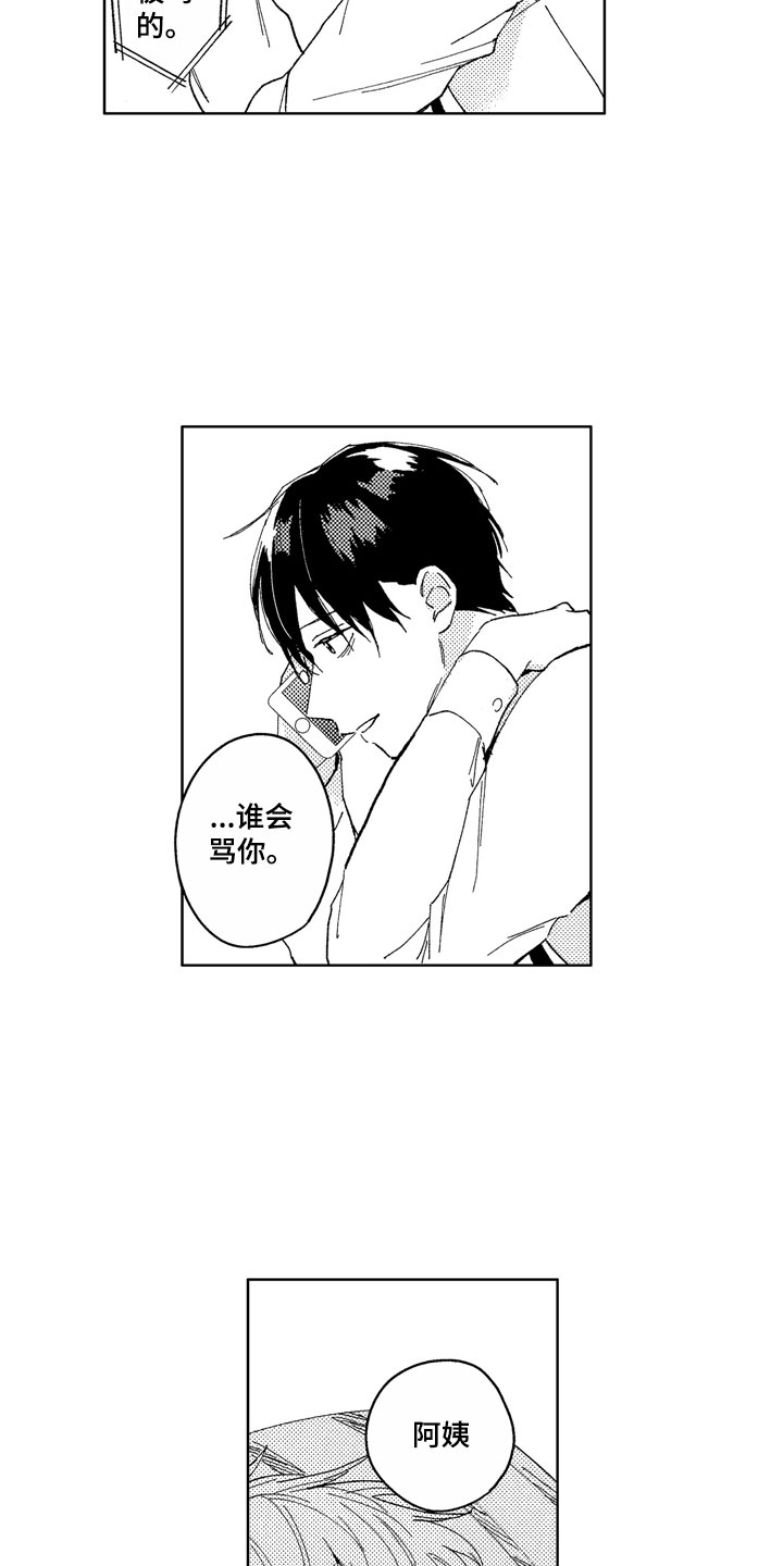 社畜也有爱情 第20话 第5页