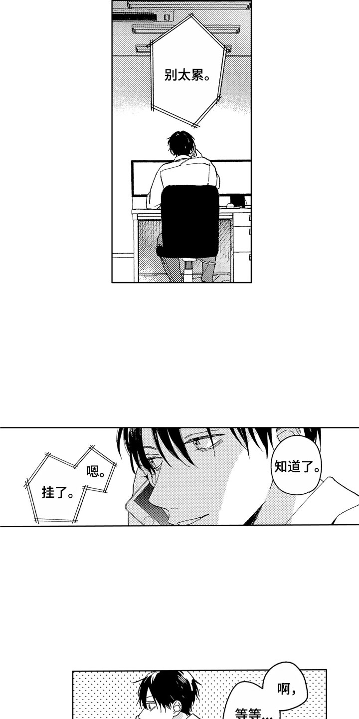社畜也有爱情 第20话 第10页