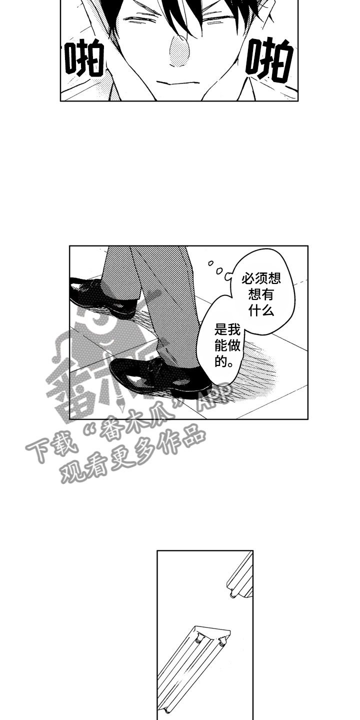 社畜也有爱情 第19话 第5页
