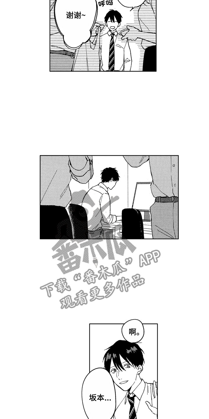 社畜也有爱情 第19话 第8页