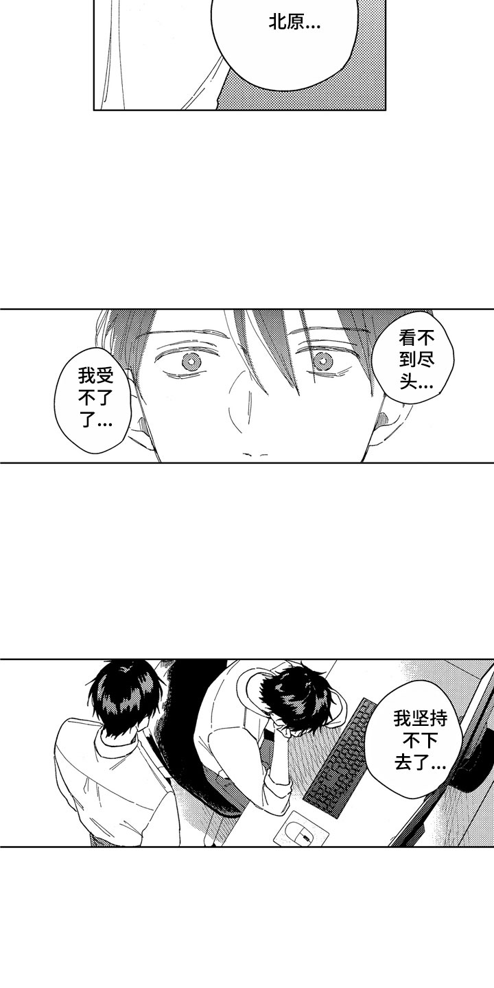 社畜也有爱情 第19话 第10页