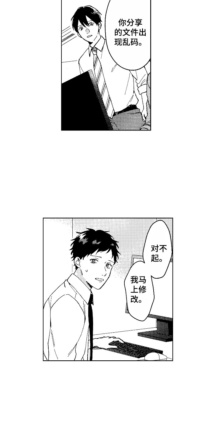社畜也有爱情 第18话 第2页