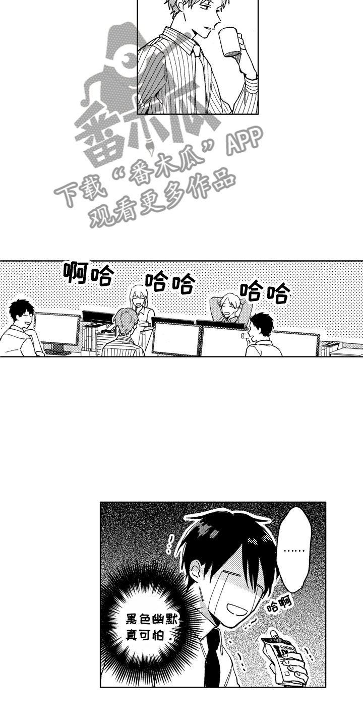 社畜也有爱情 第18话 第13页