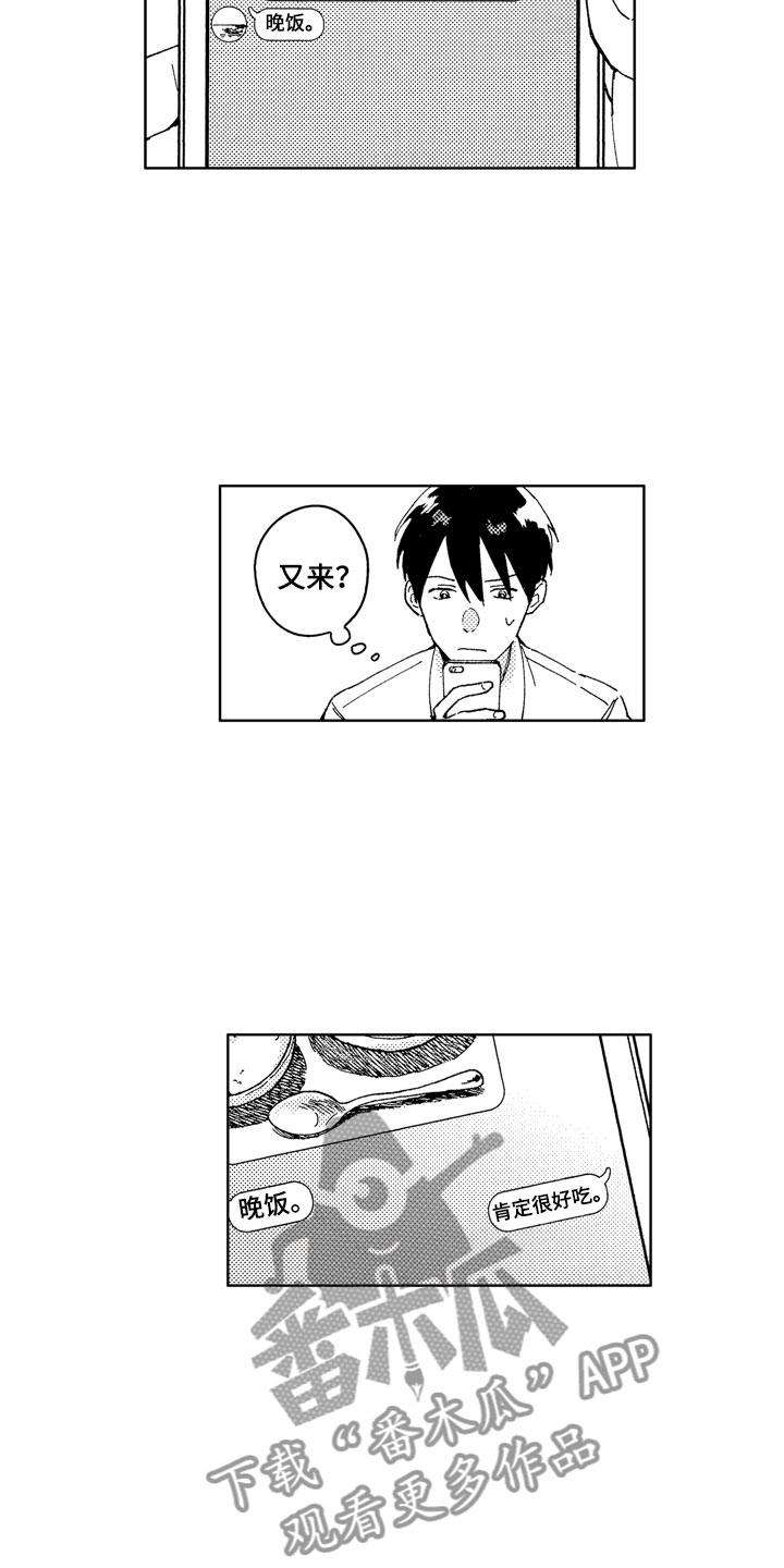 社畜也有爱情 第18话 第15页