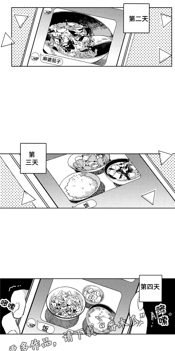 社畜也有爱情 第18话 第16页
