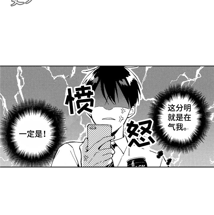 社畜也有爱情 第18话 第17页