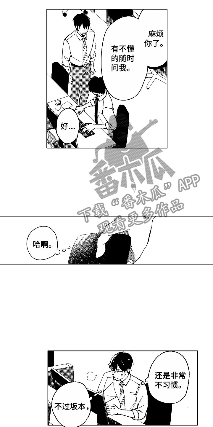 社畜也有爱情 第18话 第3页