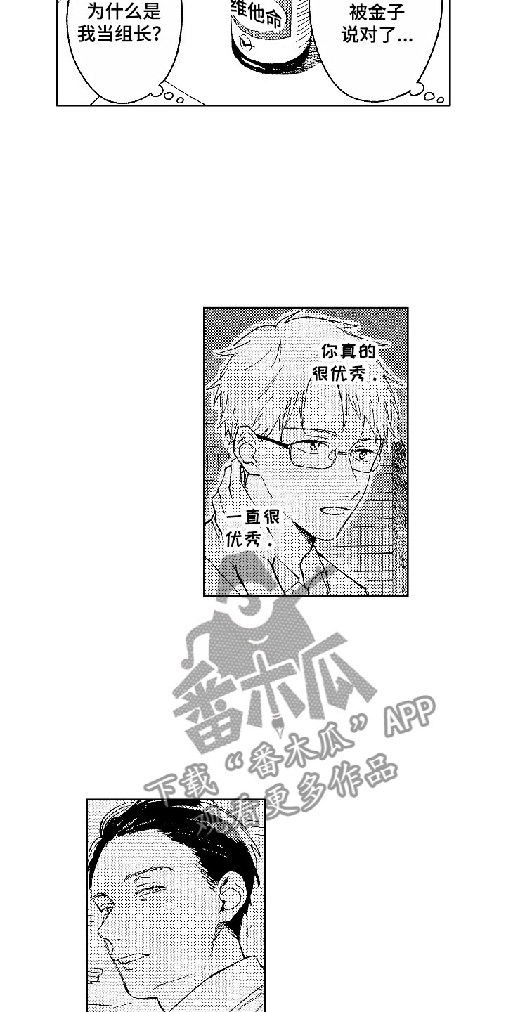 社畜也有爱情 第18话 第6页