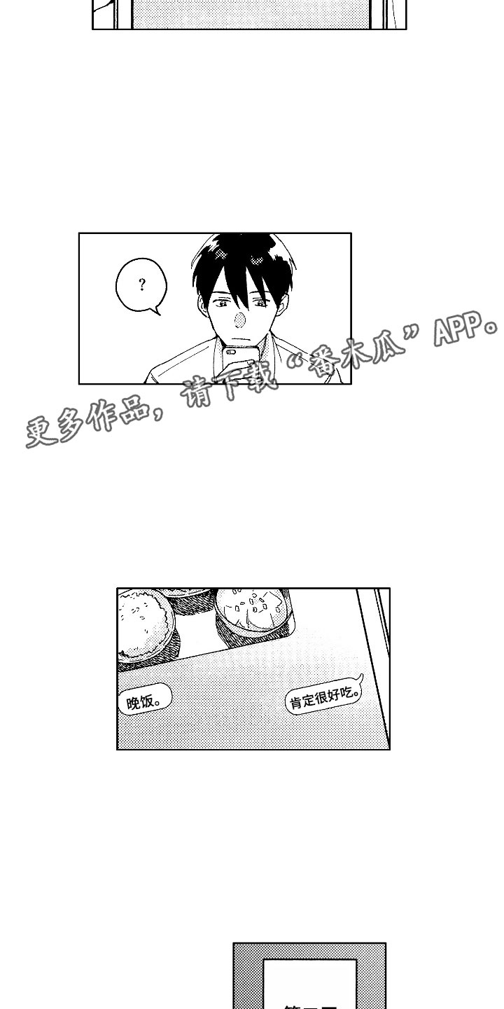 社畜也有爱情 第18话 第9页