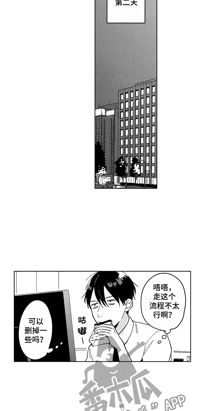 社畜也有爱情 第18话 第10页