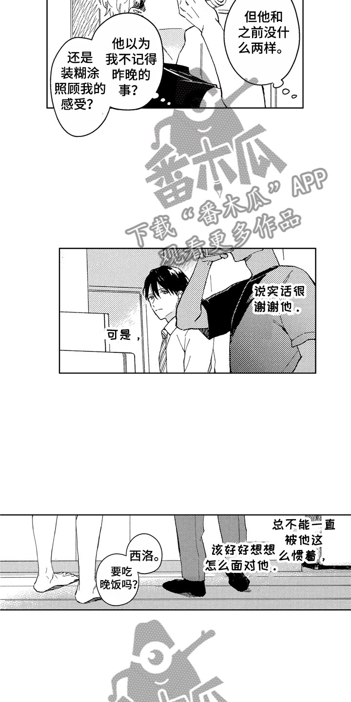 社畜也有爱情 第17话 第12页
