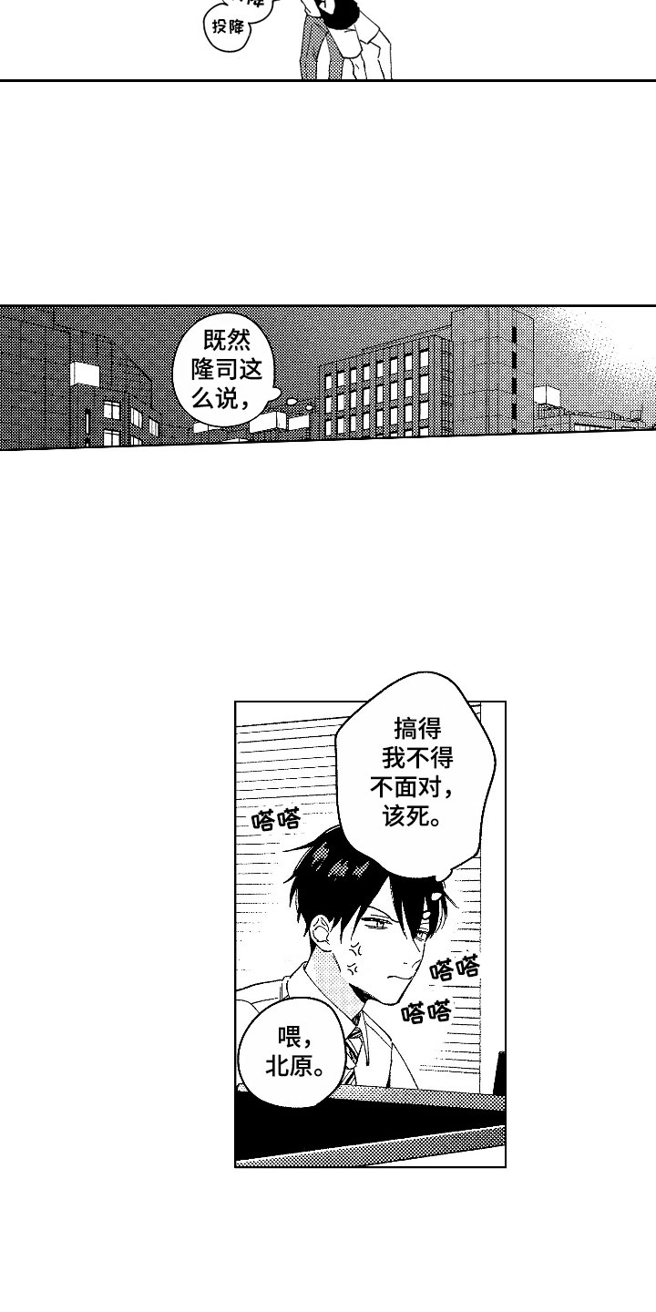 社畜也有爱情 第17话 第18页