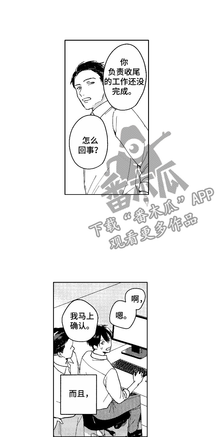 社畜也有爱情 第17话 第19页