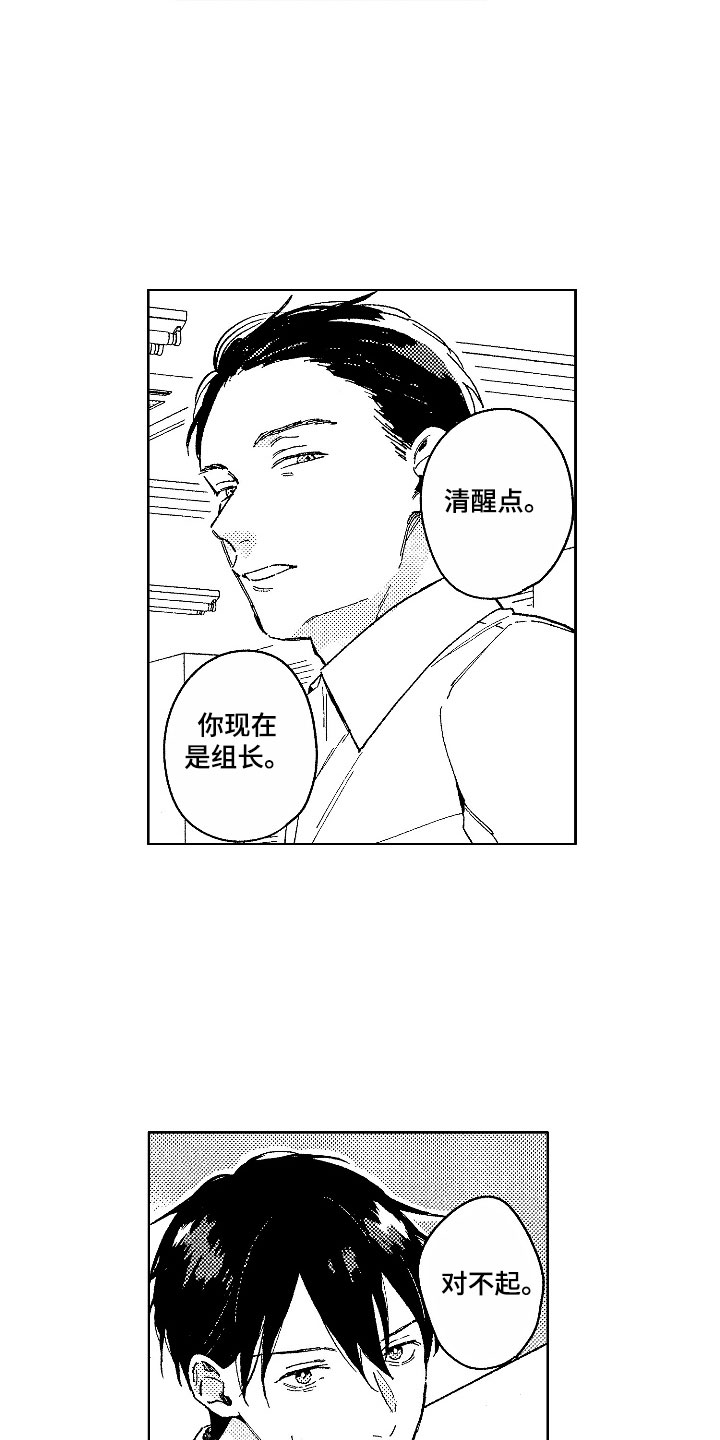 社畜也有爱情 第17话 第20页