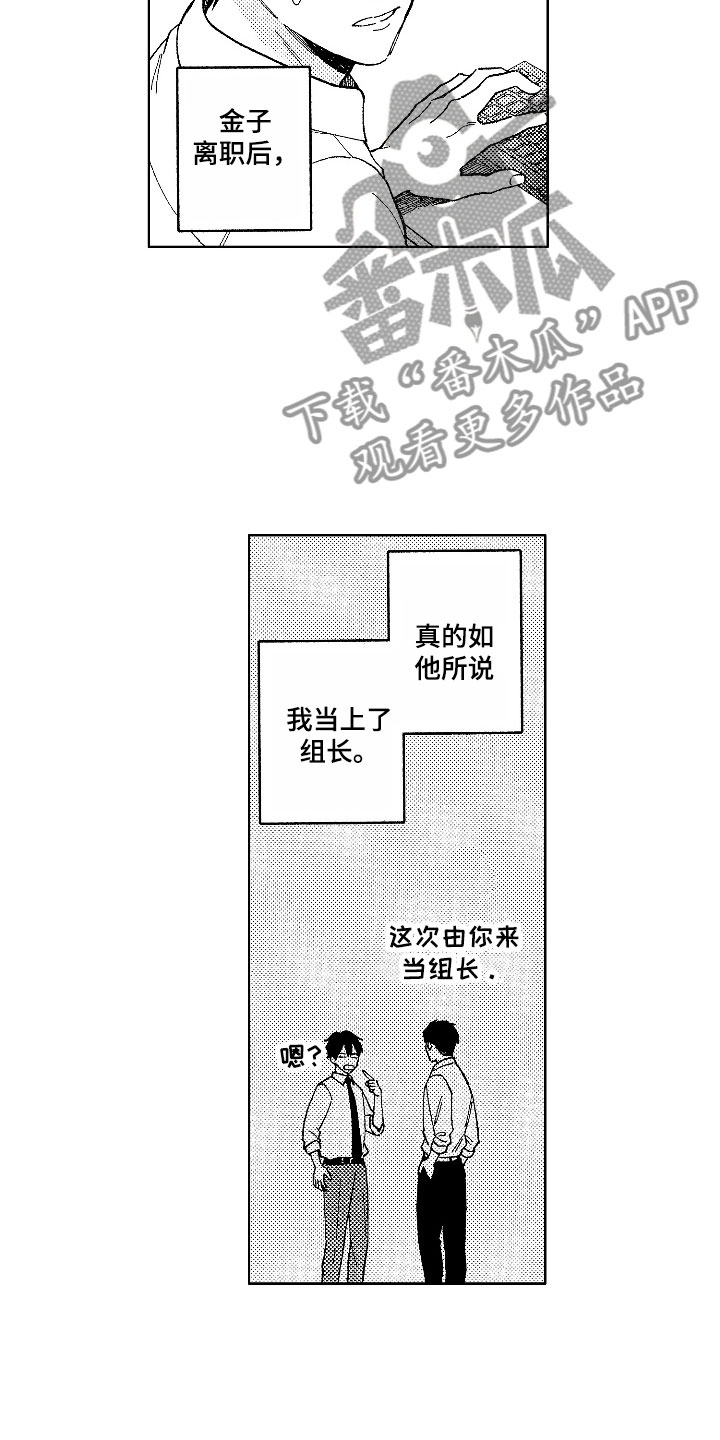 社畜也有爱情 第17话 第21页
