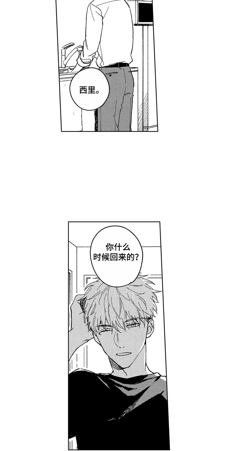 社畜也有爱情 第17话 第9页