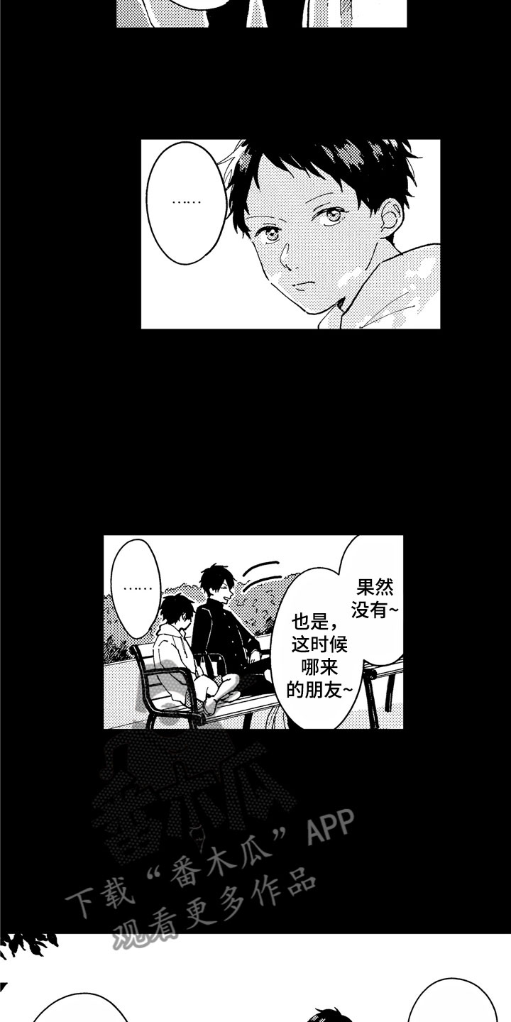 社畜也有爱情 第16话 第11页