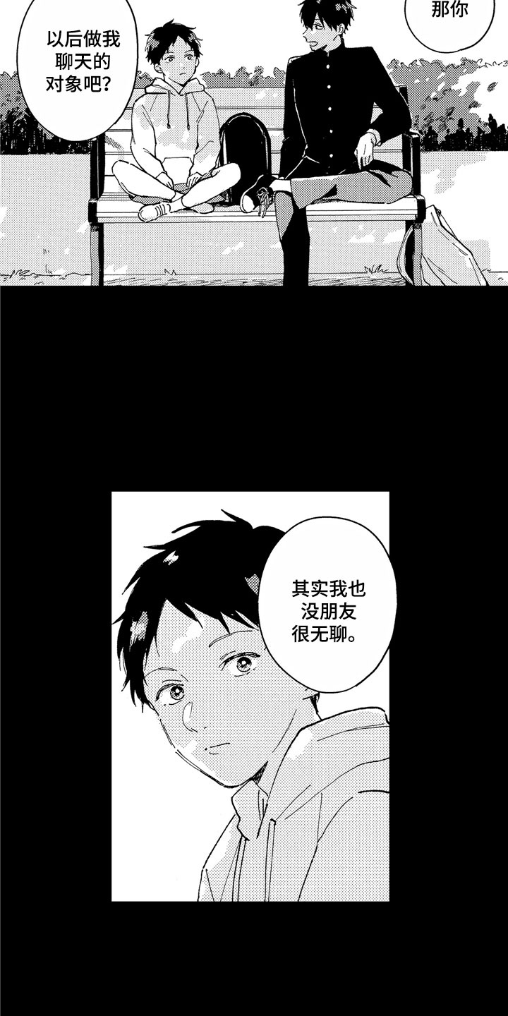 社畜也有爱情 第16话 第12页