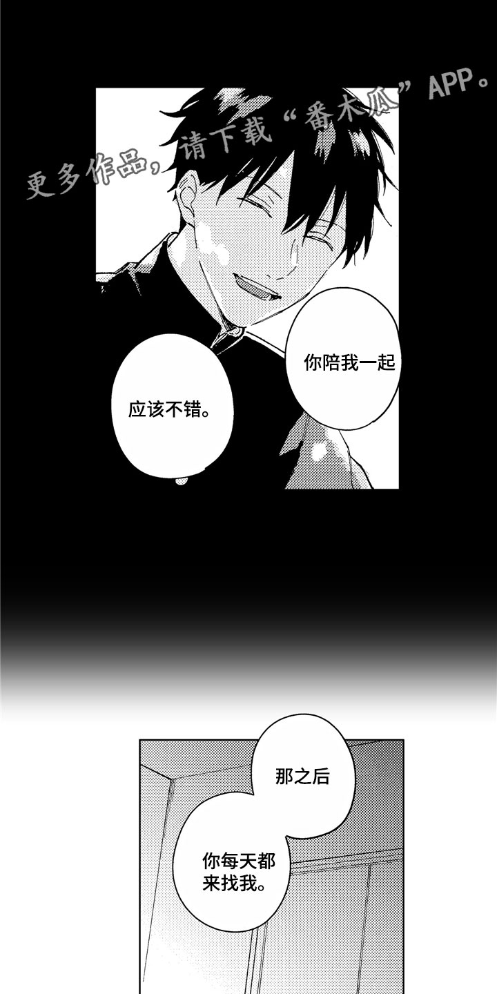 社畜也有爱情 第16话 第13页