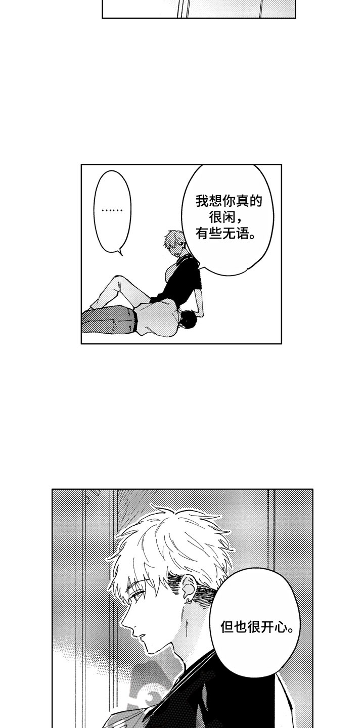 社畜也有爱情 第16话 第14页