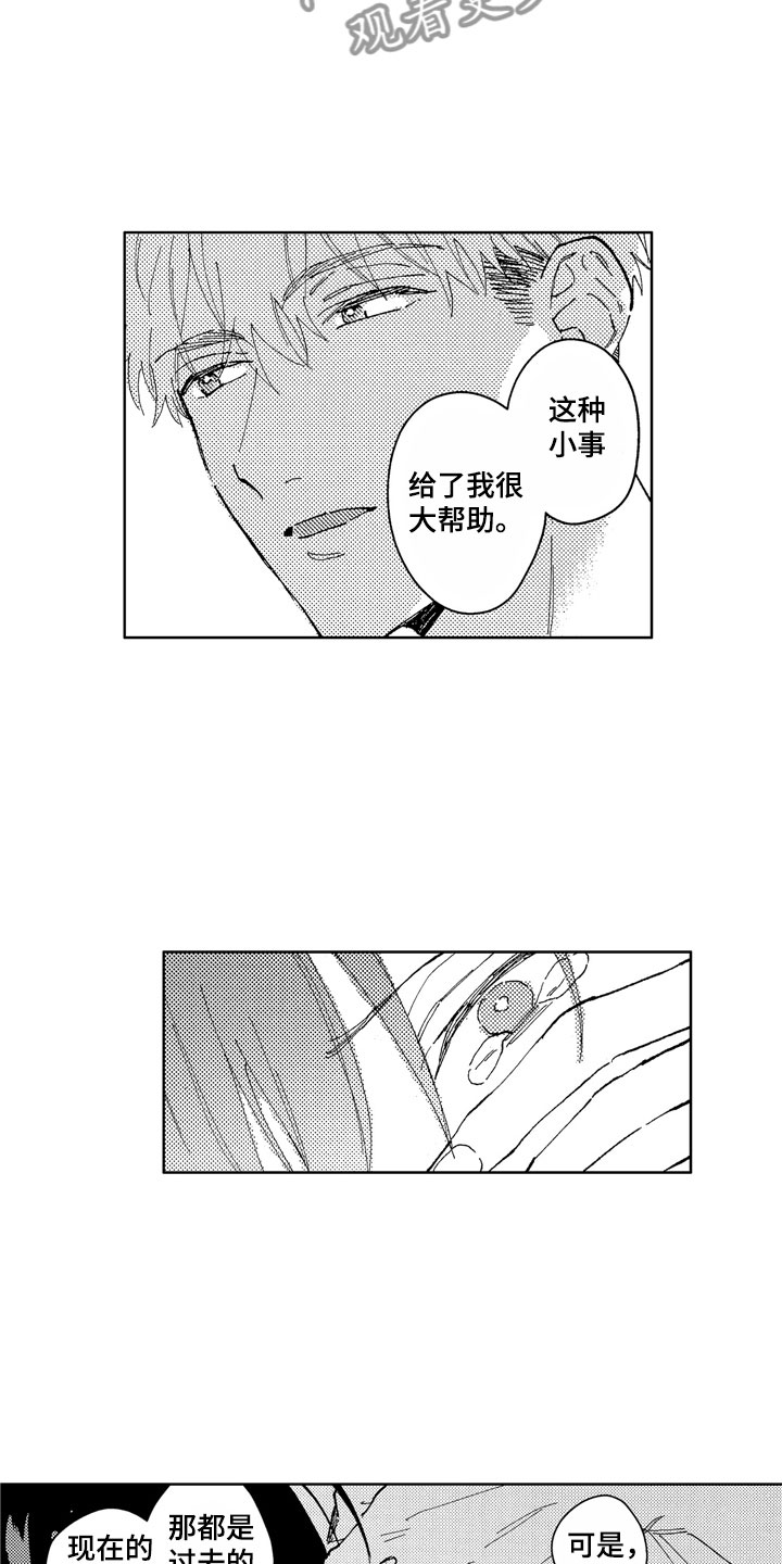 社畜也有爱情 第16话 第17页