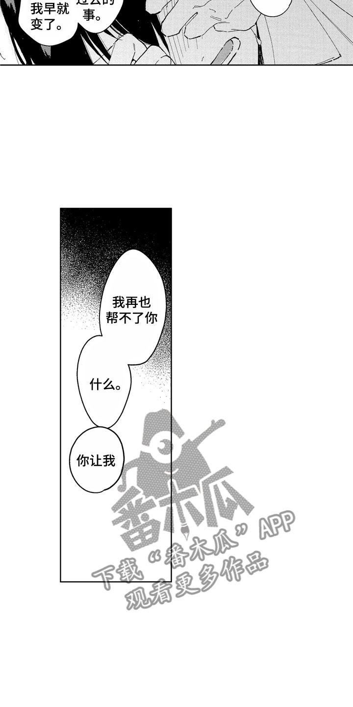 社畜也有爱情 第16话 第18页