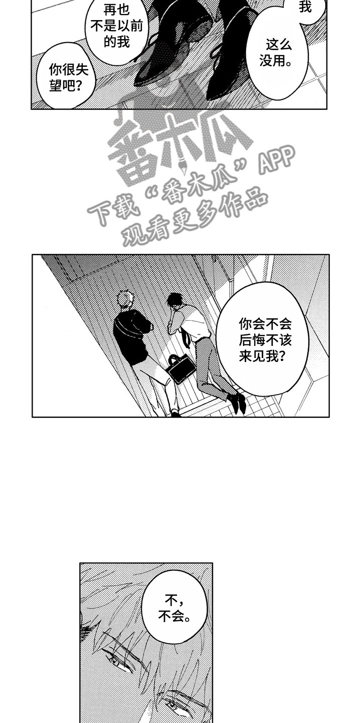 社畜也有爱情 第16话 第5页