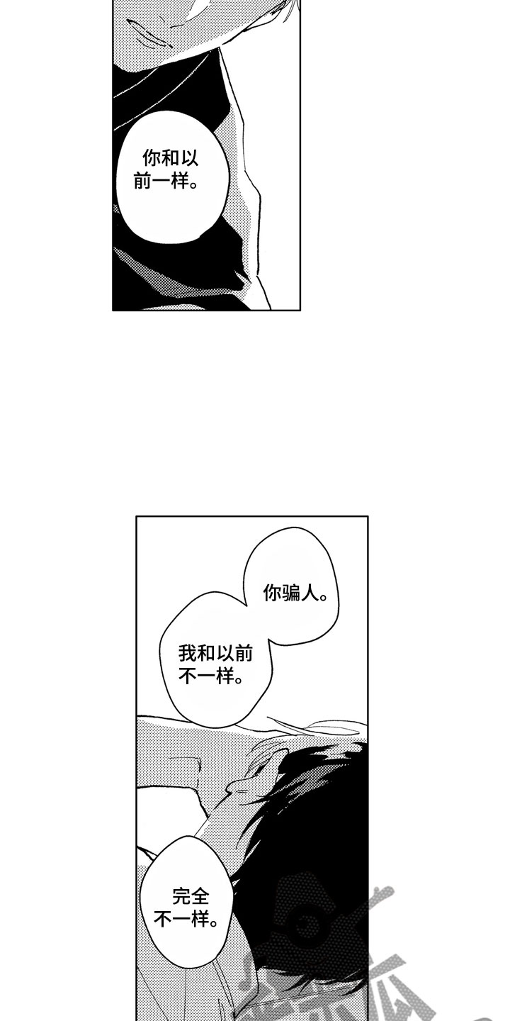 社畜也有爱情 第16话 第6页