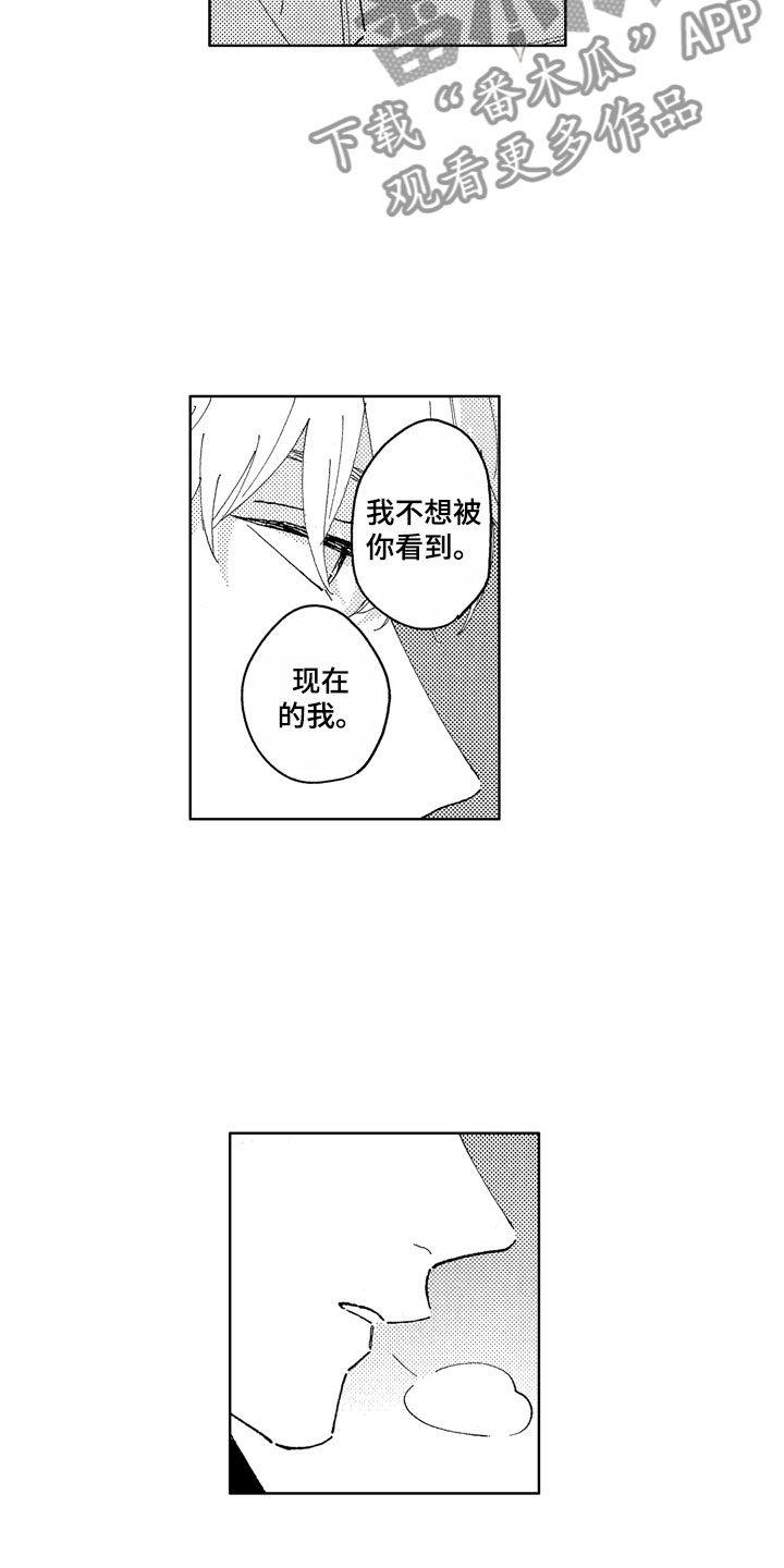 社畜也有爱情 第16话 第7页