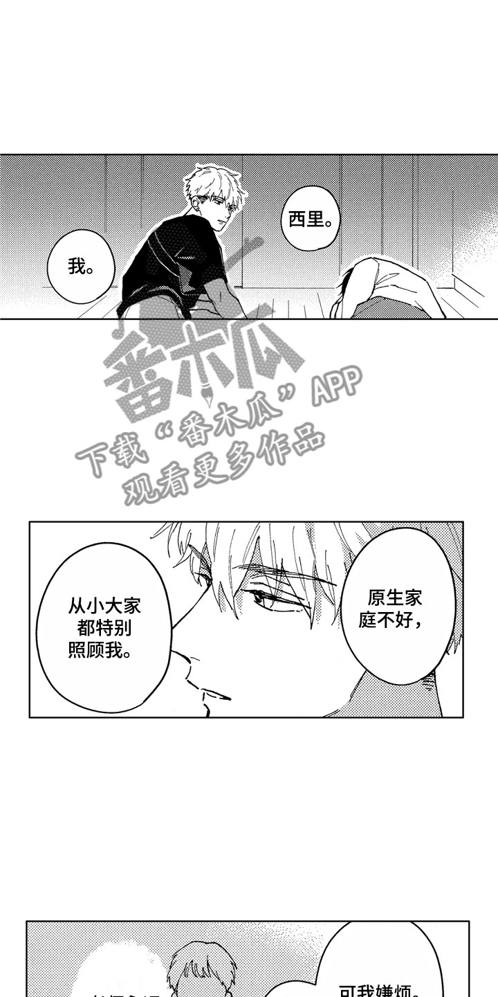 社畜也有爱情 第16话 第8页