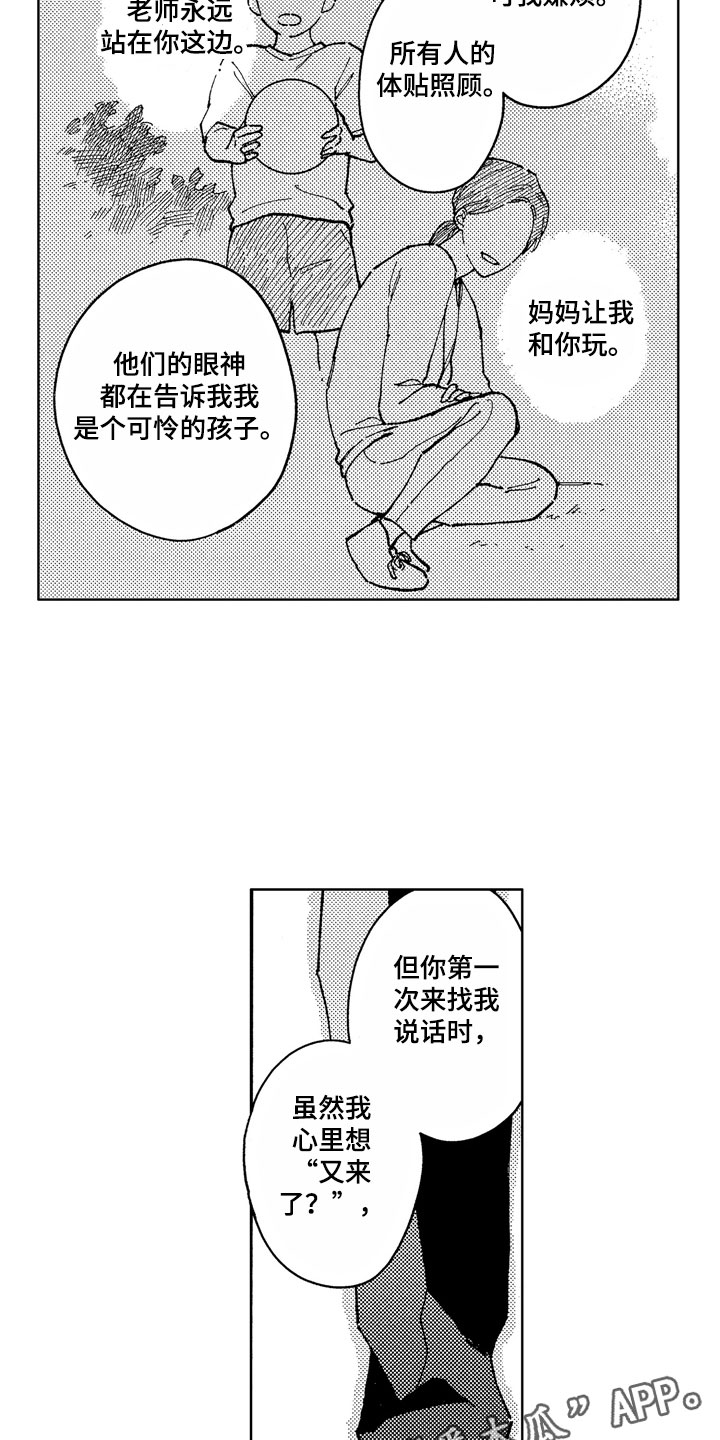 社畜也有爱情 第16话 第9页