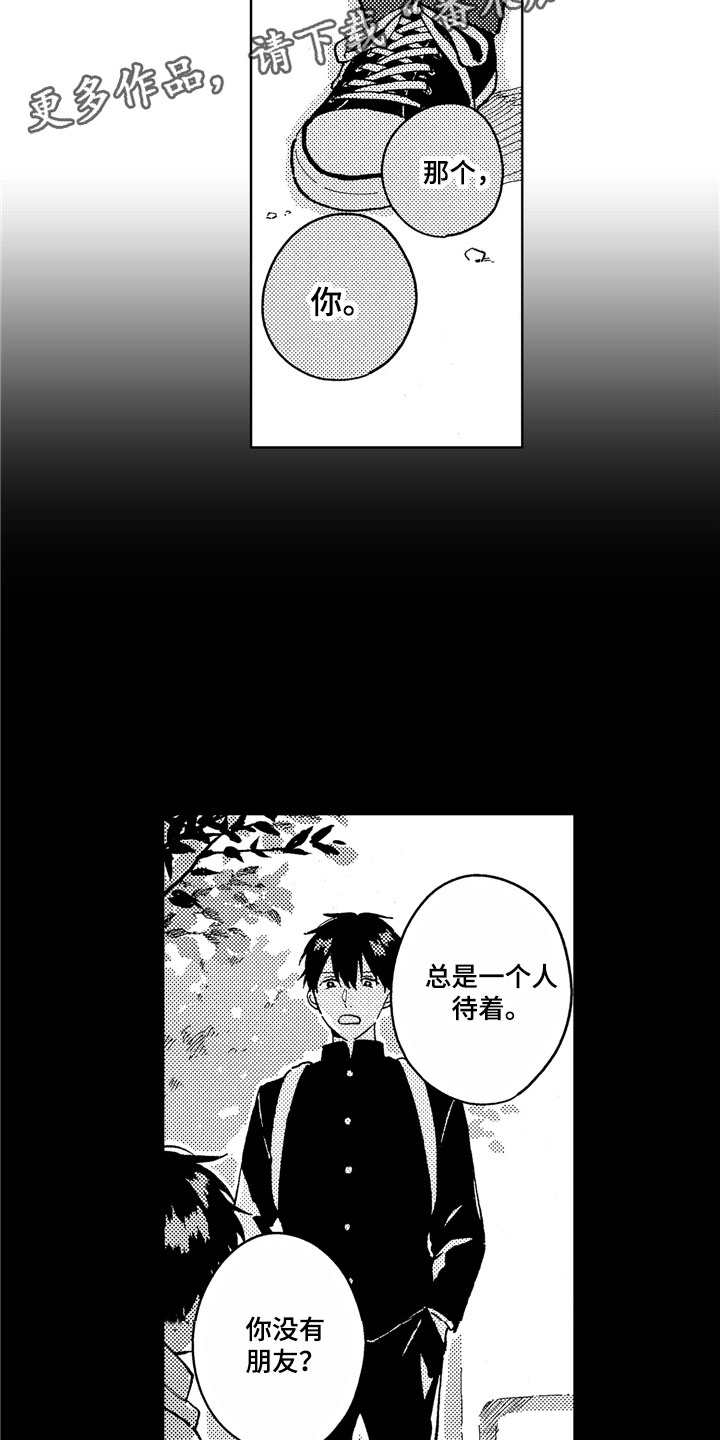 社畜也有爱情 第16话 第10页